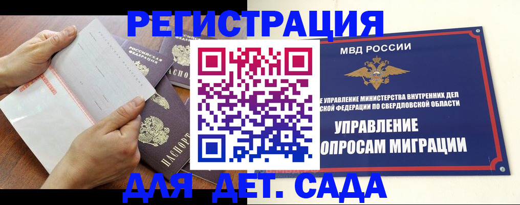регистрация для дет. сада в Кохме